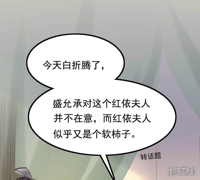 《战神狂妃凤倾天下》第81话 王爷会吃醋？ 第62页