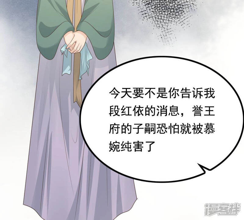 《战神狂妃凤倾天下》第81话 王爷会吃醋？ 第6页