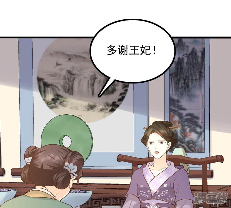 《战神狂妃凤倾天下》第81话 王爷会吃醋？ 第8页