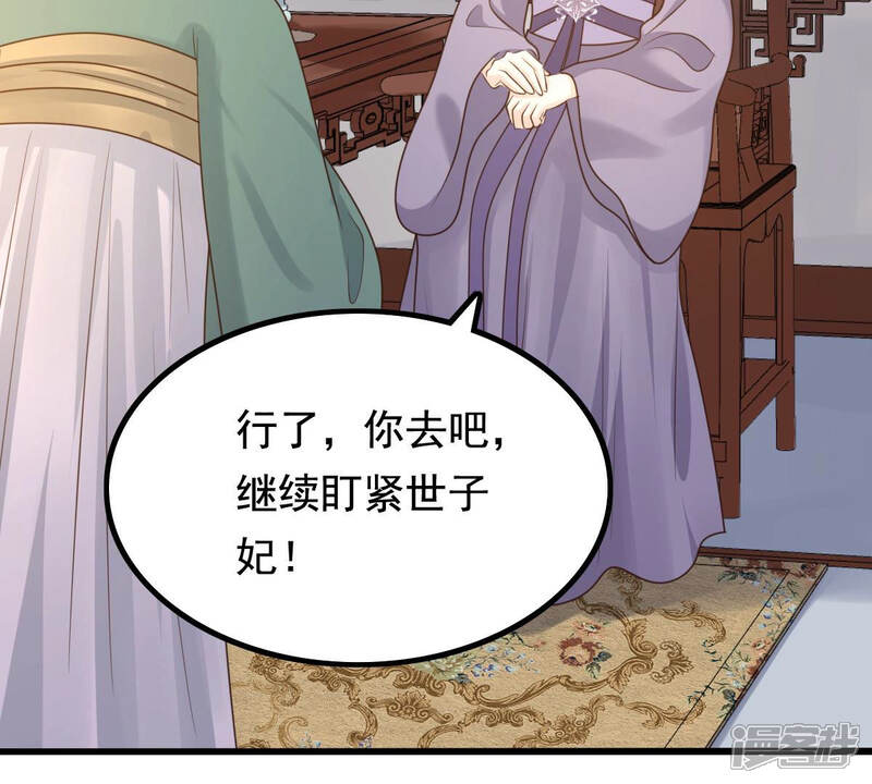 《战神狂妃凤倾天下》第81话 王爷会吃醋？ 第9页