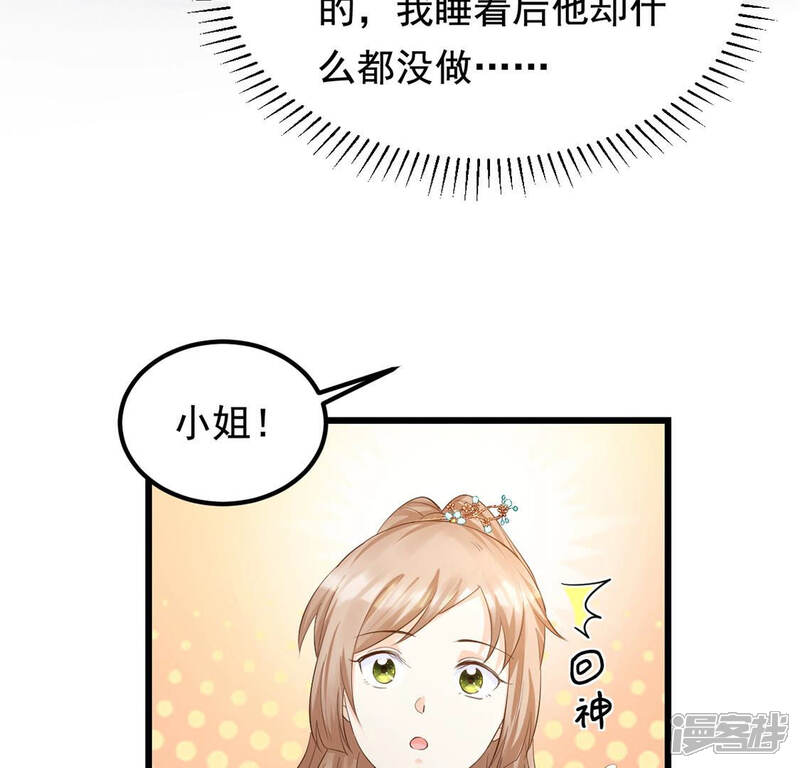 《战神狂妃凤倾天下》第84话 没有免费的午餐 第10页