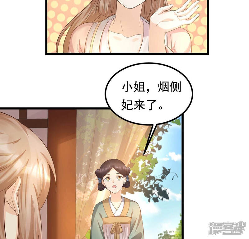 《战神狂妃凤倾天下》第84话 没有免费的午餐 第11页