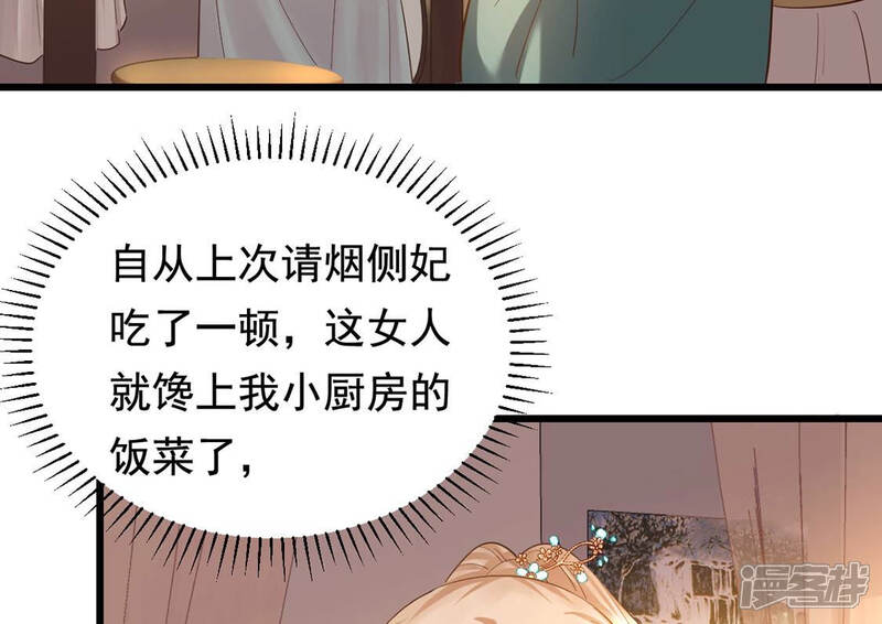 《战神狂妃凤倾天下》第84话 没有免费的午餐 第14页