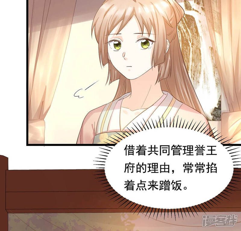 《战神狂妃凤倾天下》第84话 没有免费的午餐 第15页