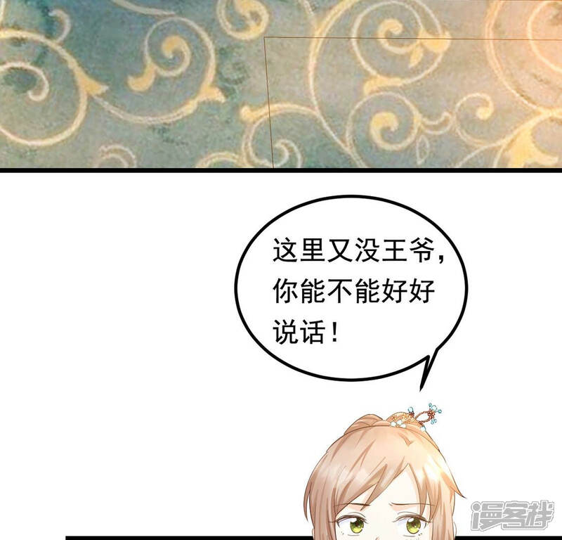 《战神狂妃凤倾天下》第84话 没有免费的午餐 第18页