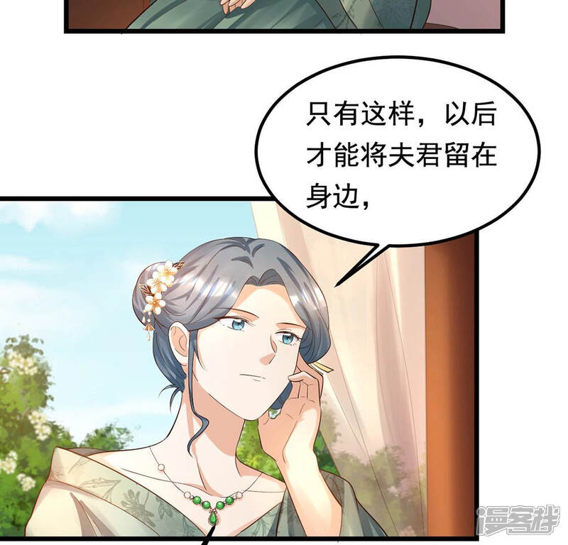 《战神狂妃凤倾天下》第84话 没有免费的午餐 第21页