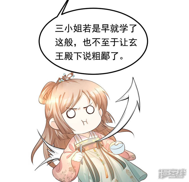 《战神狂妃凤倾天下》第84话 没有免费的午餐 第22页