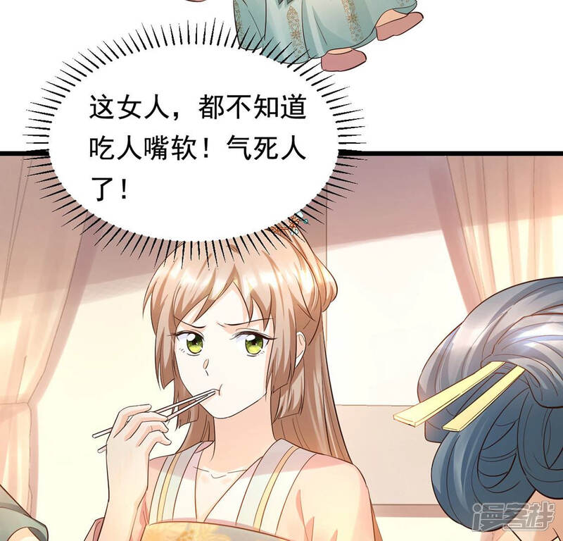 《战神狂妃凤倾天下》第84话 没有免费的午餐 第23页