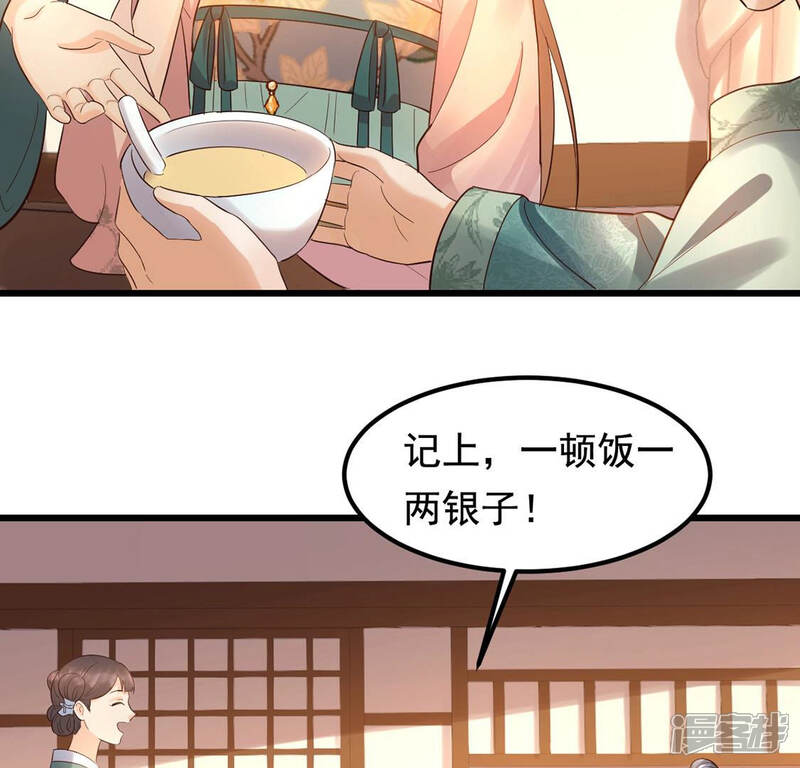 《战神狂妃凤倾天下》第84话 没有免费的午餐 第24页