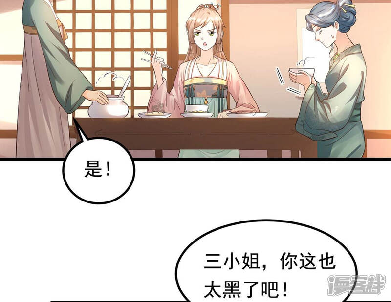 《战神狂妃凤倾天下》第84话 没有免费的午餐 第25页