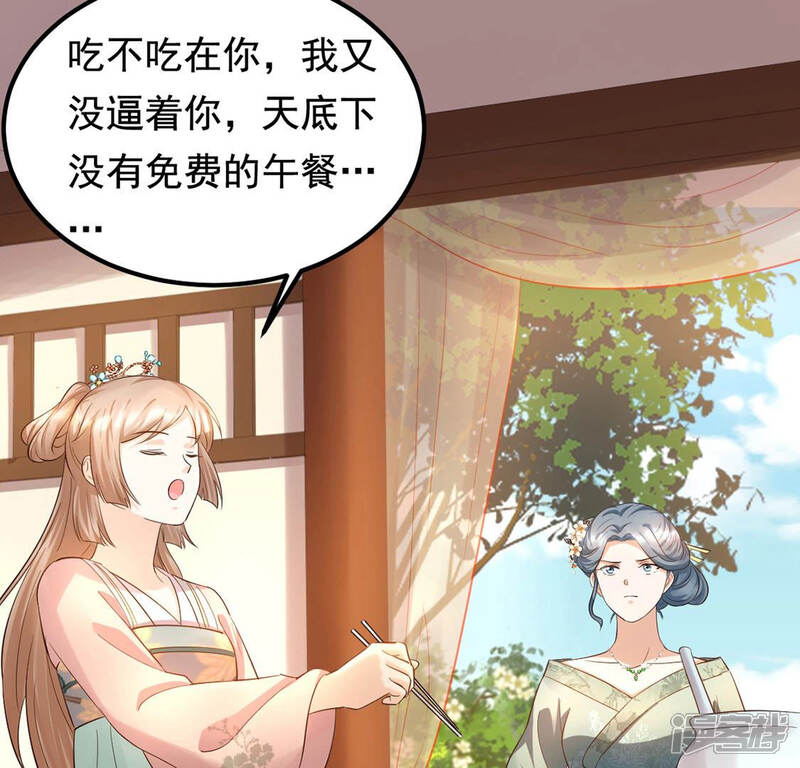 《战神狂妃凤倾天下》第84话 没有免费的午餐 第27页