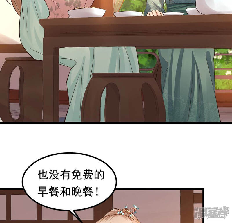 《战神狂妃凤倾天下》第84话 没有免费的午餐 第28页