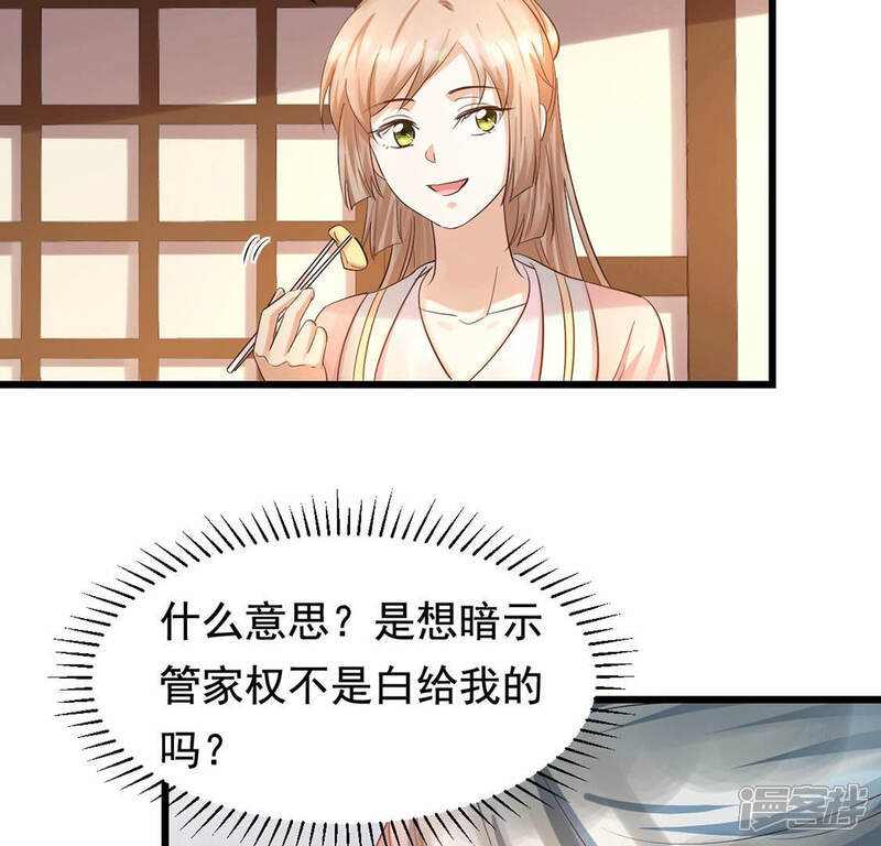 《战神狂妃凤倾天下》第84话 没有免费的午餐 第29页