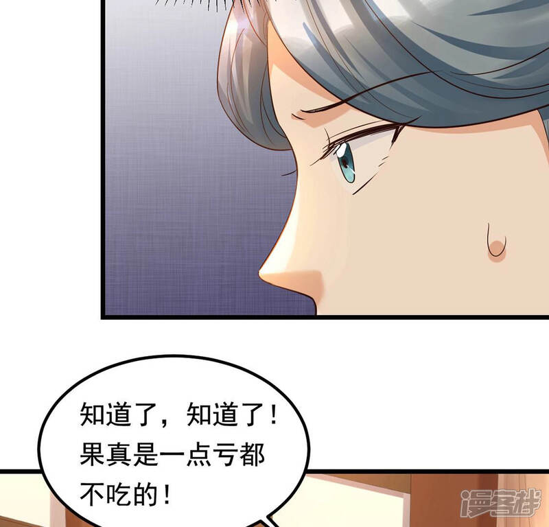 《战神狂妃凤倾天下》第84话 没有免费的午餐 第30页