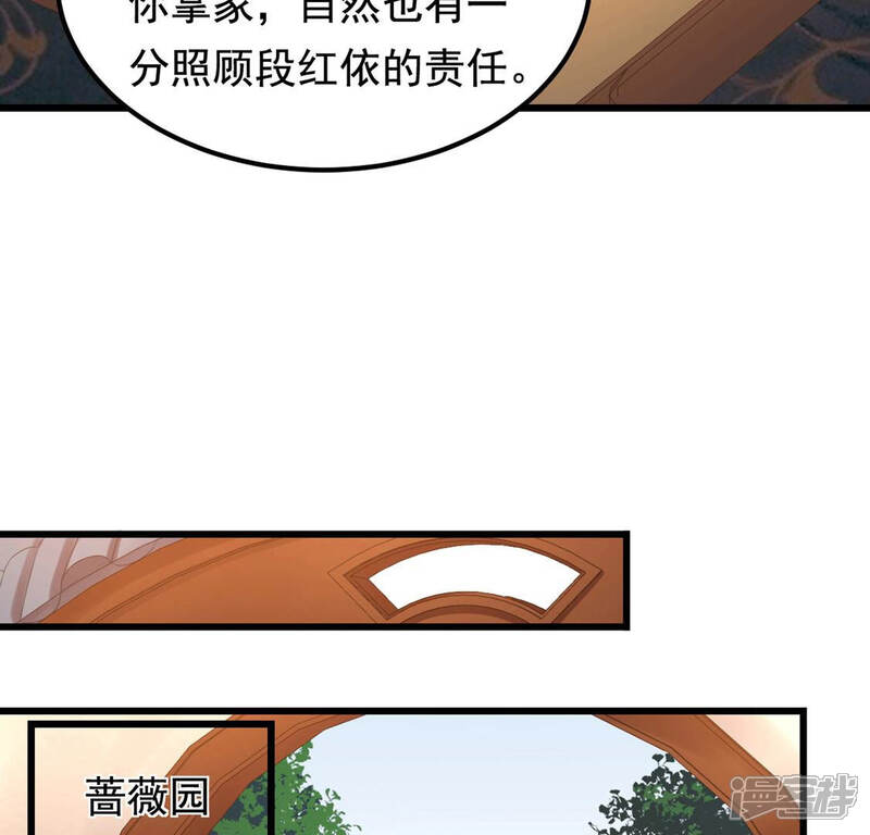 《战神狂妃凤倾天下》第84话 没有免费的午餐 第33页