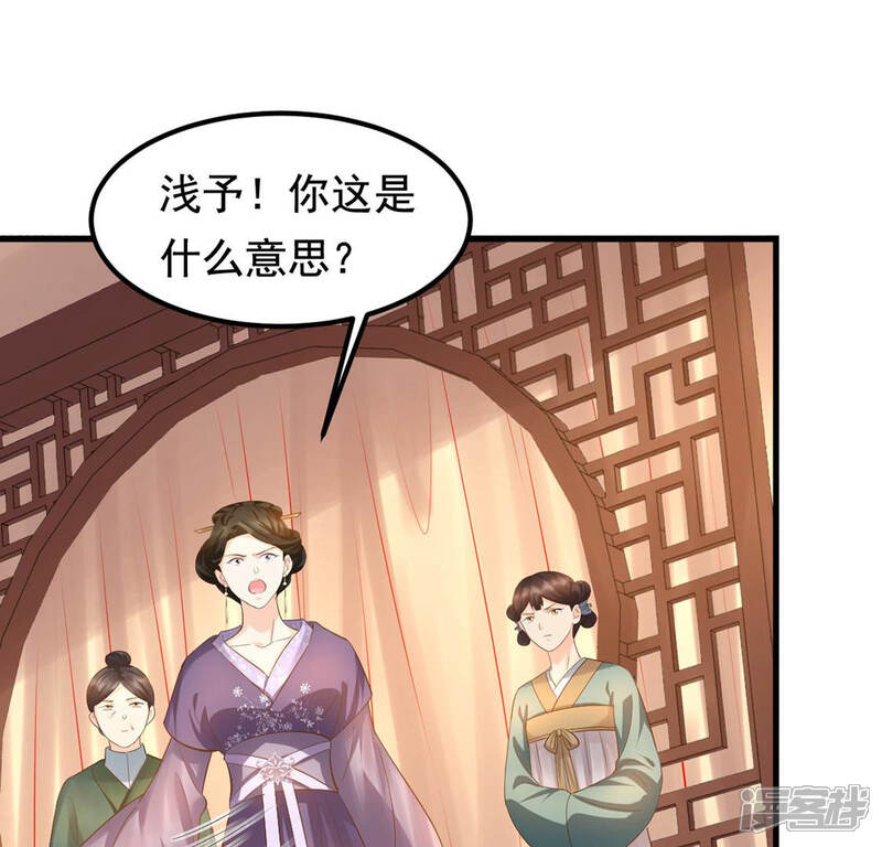 《战神狂妃凤倾天下》第84话 没有免费的午餐 第39页