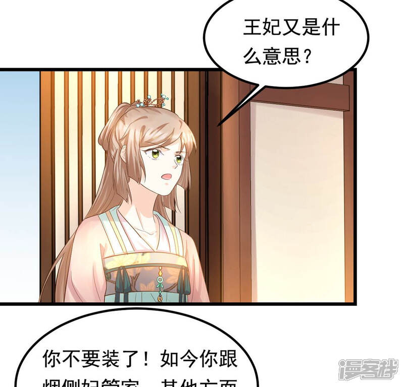 《战神狂妃凤倾天下》第84话 没有免费的午餐 第42页