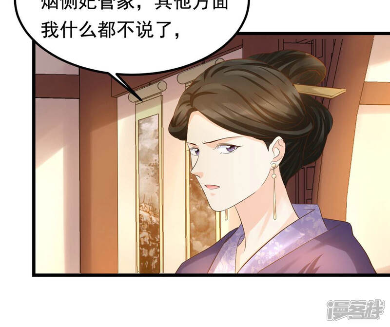 《战神狂妃凤倾天下》第84话 没有免费的午餐 第43页