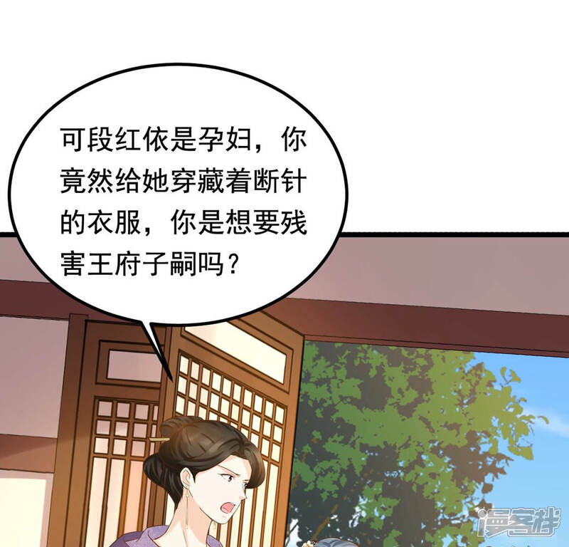 《战神狂妃凤倾天下》第84话 没有免费的午餐 第44页