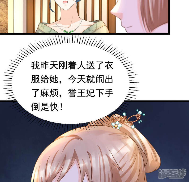 《战神狂妃凤倾天下》第84话 没有免费的午餐 第47页