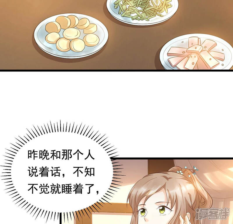 《战神狂妃凤倾天下》第84话 没有免费的午餐 第6页