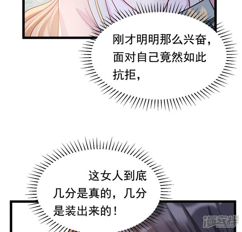 《战神狂妃凤倾天下》第83话 深夜卧谈 第15页