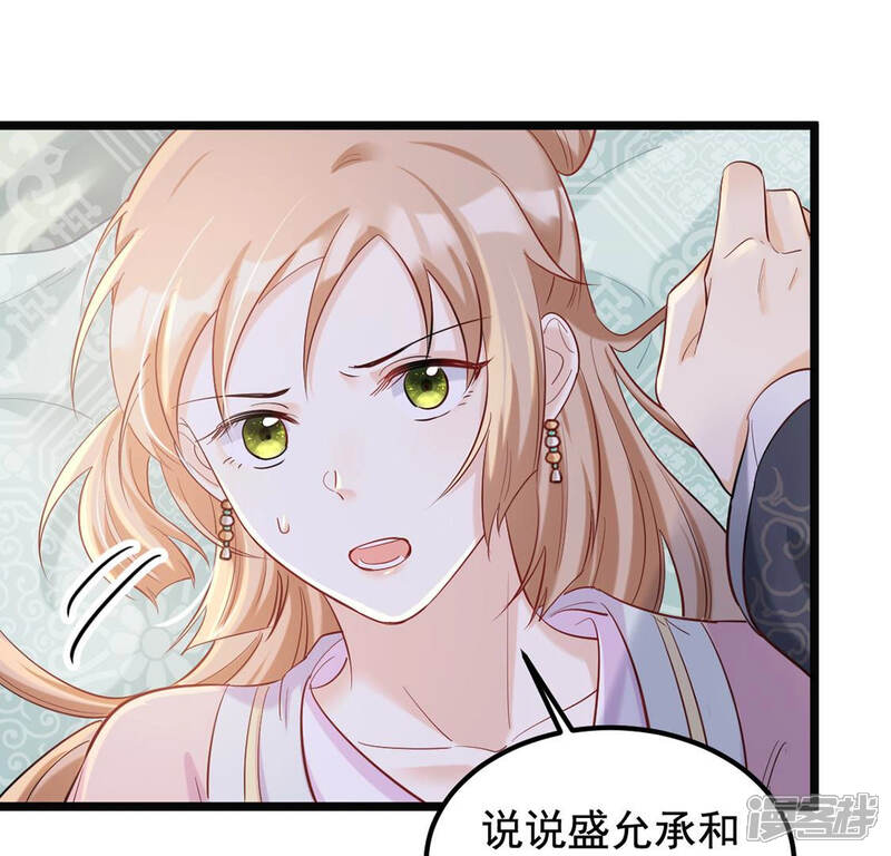 《战神狂妃凤倾天下》第83话 深夜卧谈 第18页