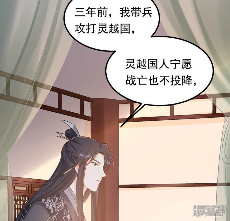 《战神狂妃凤倾天下》第83话 深夜卧谈 第21页