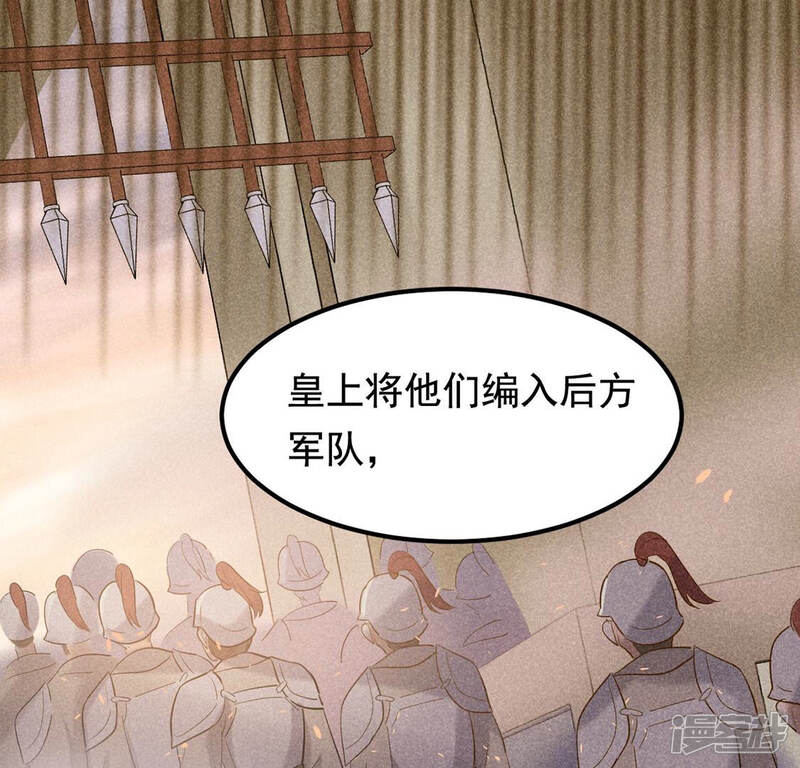 《战神狂妃凤倾天下》第83话 深夜卧谈 第24页