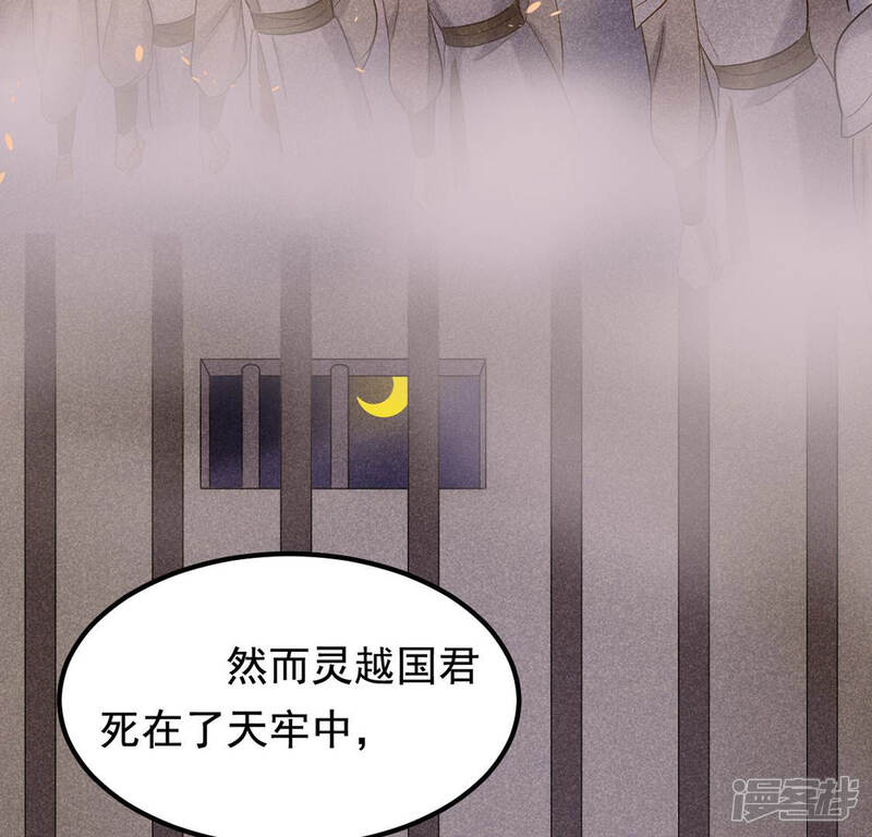 《战神狂妃凤倾天下》第83话 深夜卧谈 第25页