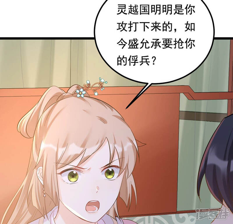 《战神狂妃凤倾天下》第83话 深夜卧谈 第31页