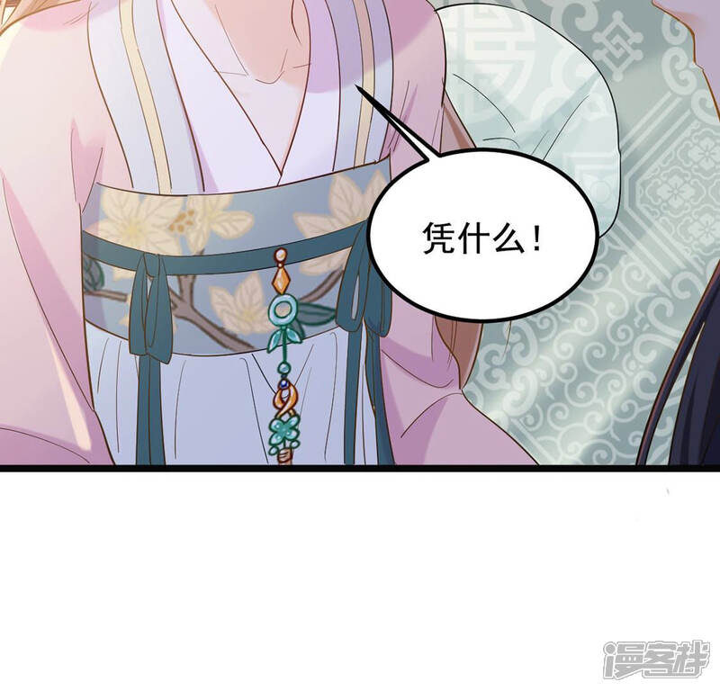 《战神狂妃凤倾天下》第83话 深夜卧谈 第32页