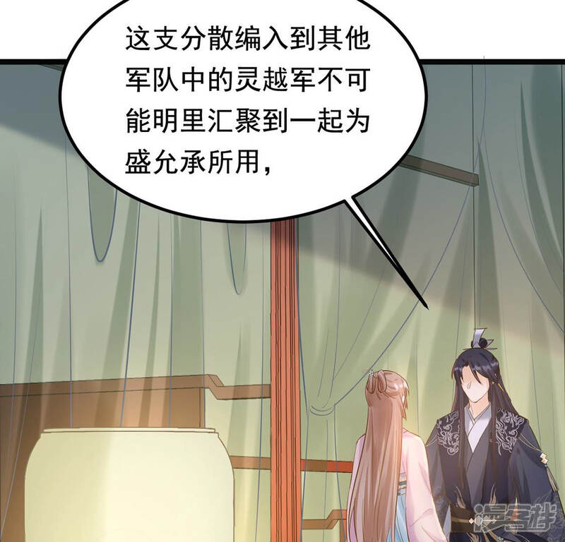 《战神狂妃凤倾天下》第83话 深夜卧谈 第35页