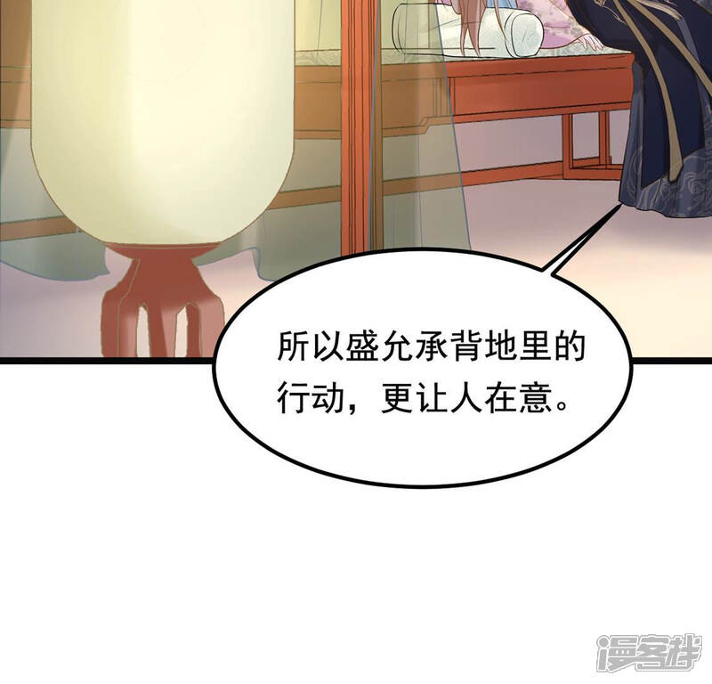 《战神狂妃凤倾天下》第83话 深夜卧谈 第36页