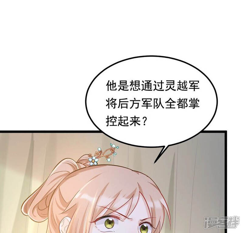 《战神狂妃凤倾天下》第83话 深夜卧谈 第38页