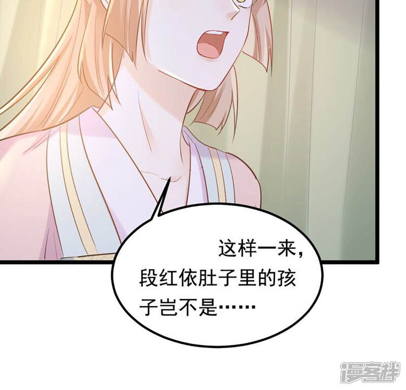 《战神狂妃凤倾天下》第83话 深夜卧谈 第39页