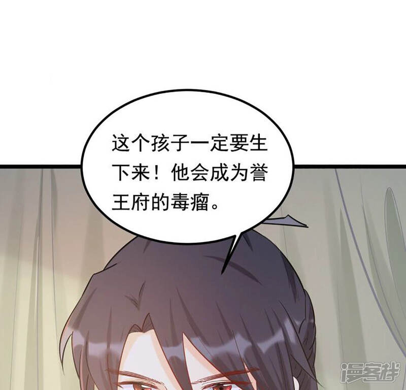 《战神狂妃凤倾天下》第83话 深夜卧谈 第40页
