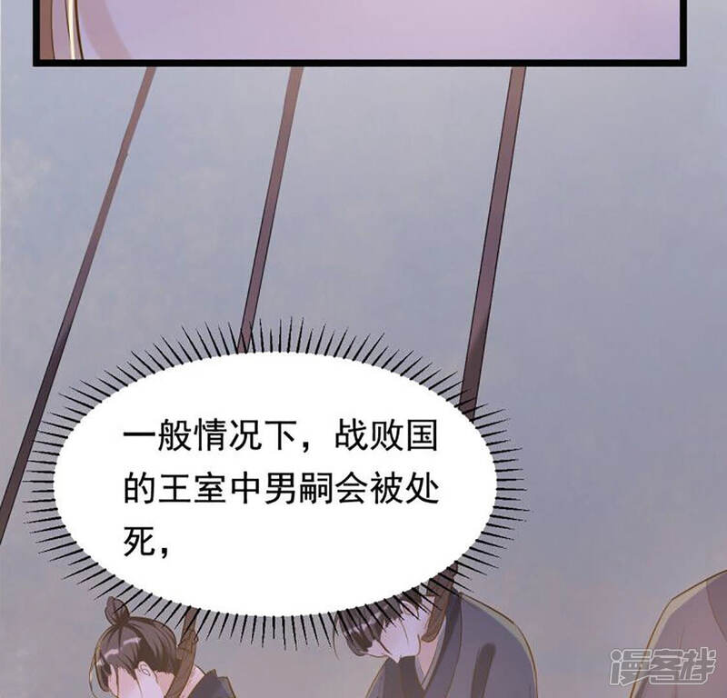 《战神狂妃凤倾天下》第83话 深夜卧谈 第43页