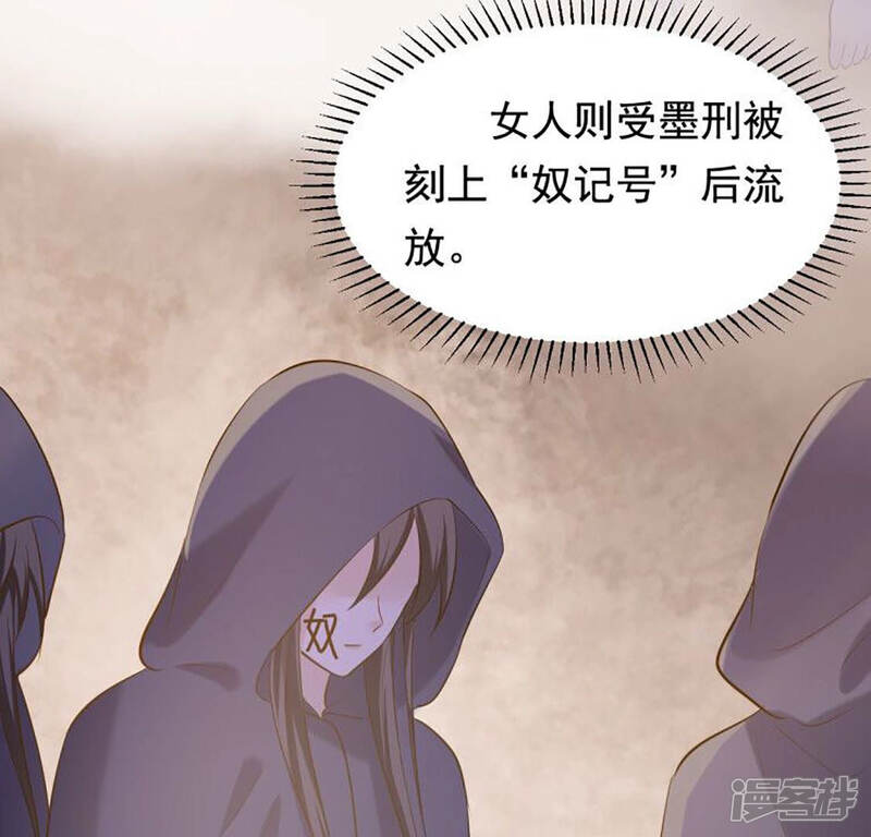《战神狂妃凤倾天下》第83话 深夜卧谈 第45页