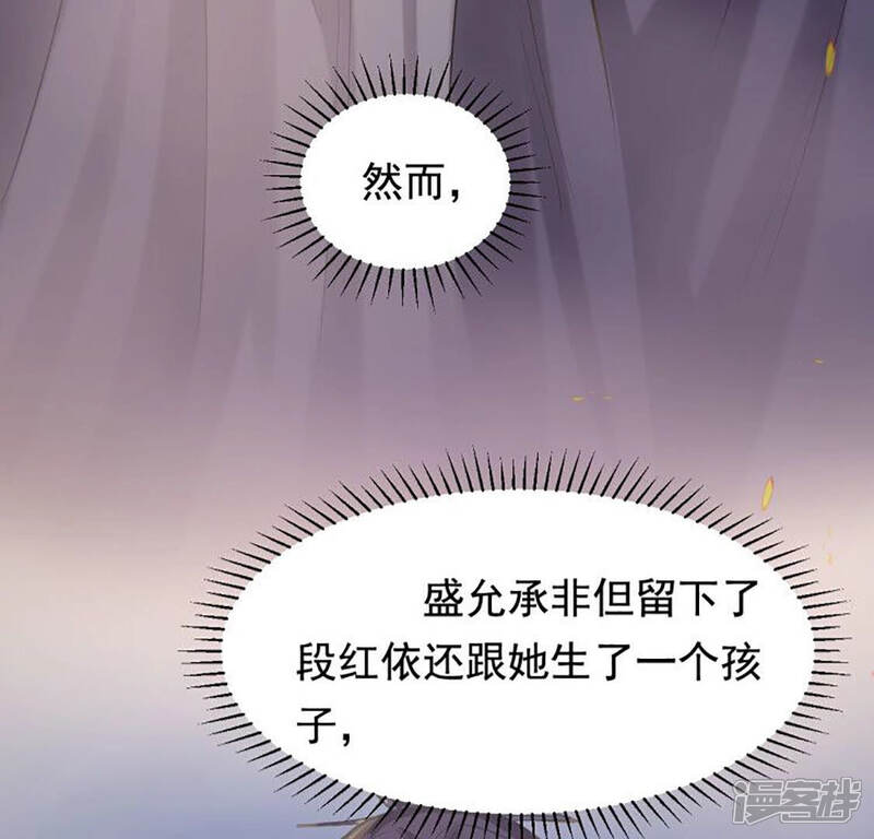 《战神狂妃凤倾天下》第83话 深夜卧谈 第47页