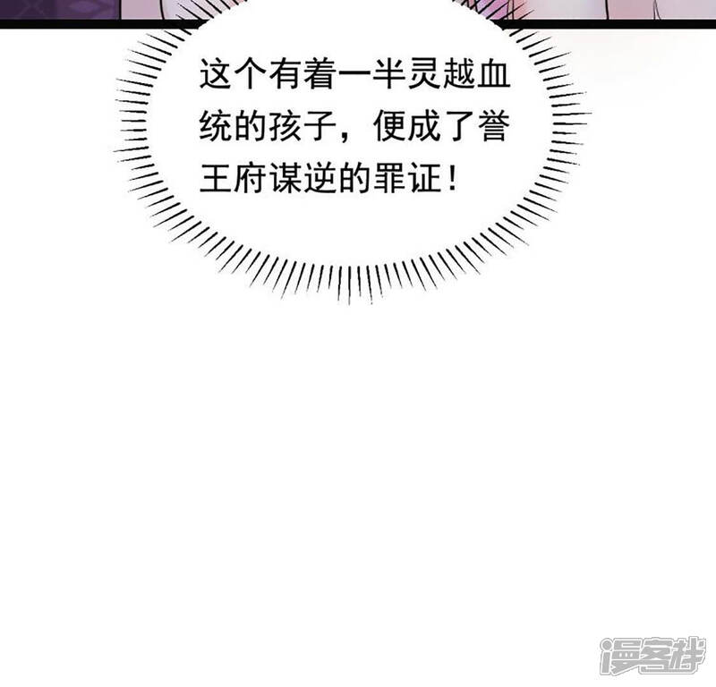 《战神狂妃凤倾天下》第83话 深夜卧谈 第50页
