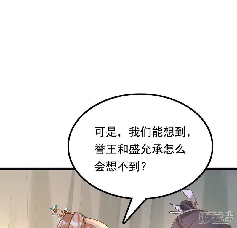 《战神狂妃凤倾天下》第83话 深夜卧谈 第52页