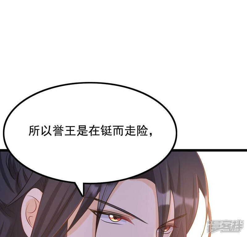 《战神狂妃凤倾天下》第83话 深夜卧谈 第54页
