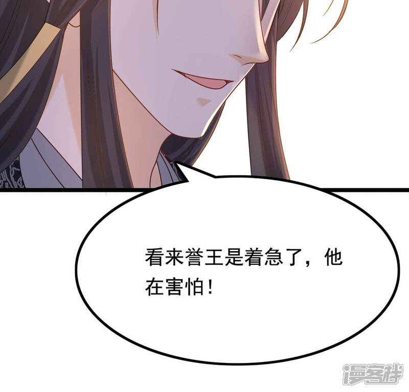 《战神狂妃凤倾天下》第83话 深夜卧谈 第55页