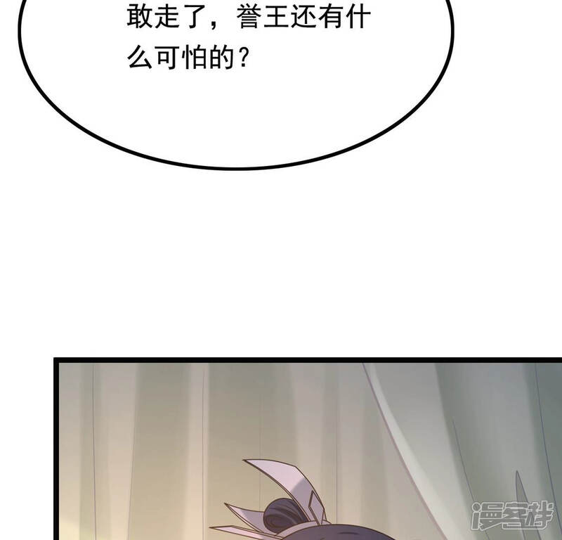 《战神狂妃凤倾天下》第83话 深夜卧谈 第59页