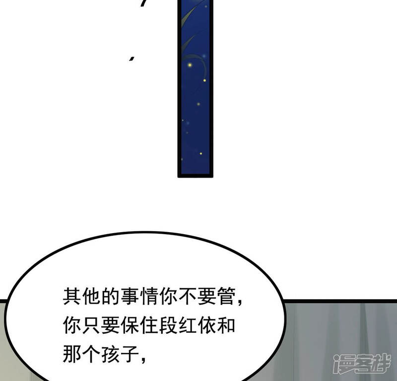 《战神狂妃凤倾天下》第83话 深夜卧谈 第63页