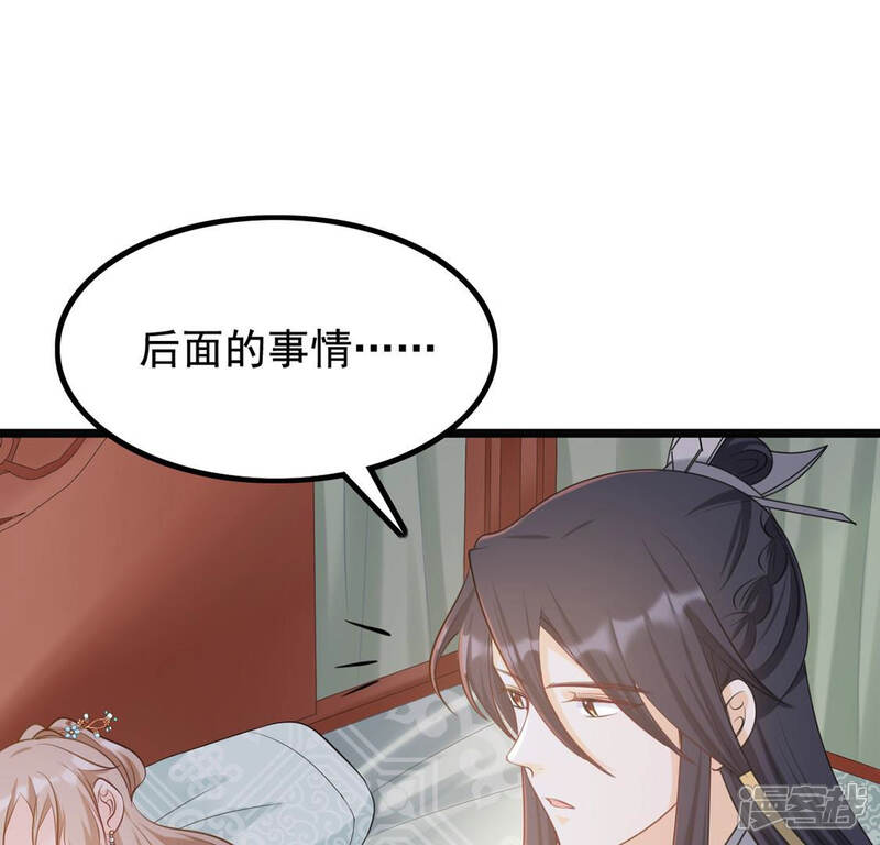 《战神狂妃凤倾天下》第83话 深夜卧谈 第66页