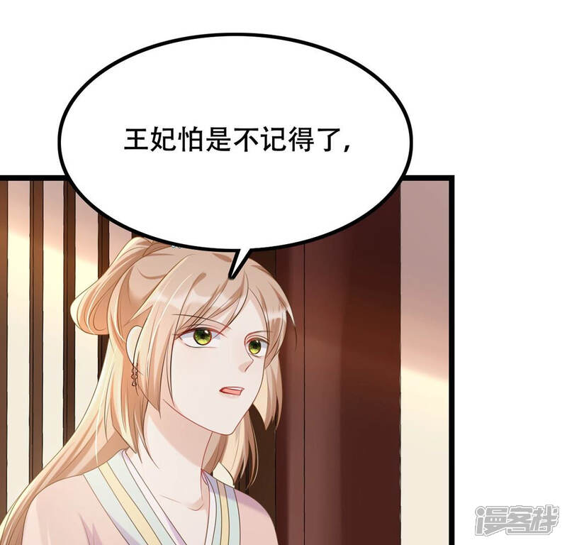 《战神狂妃凤倾天下》第85话 搬起石头砸自己的脚 第11页