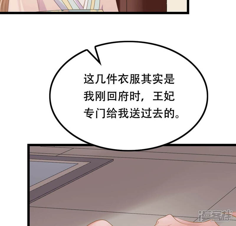 《战神狂妃凤倾天下》第85话 搬起石头砸自己的脚 第12页