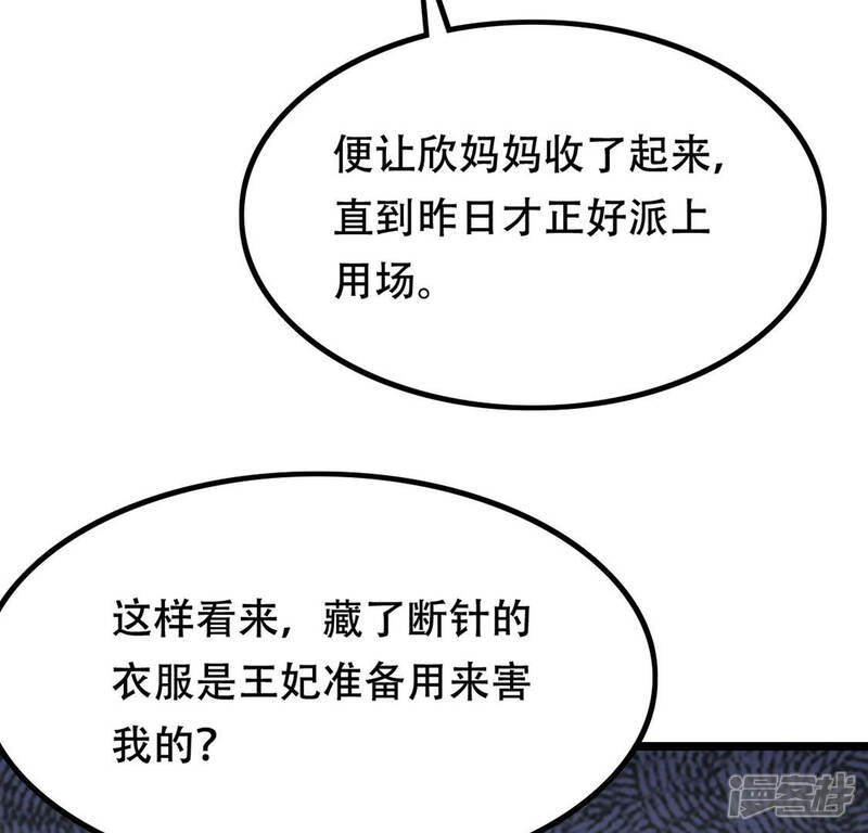 《战神狂妃凤倾天下》第85话 搬起石头砸自己的脚 第15页
